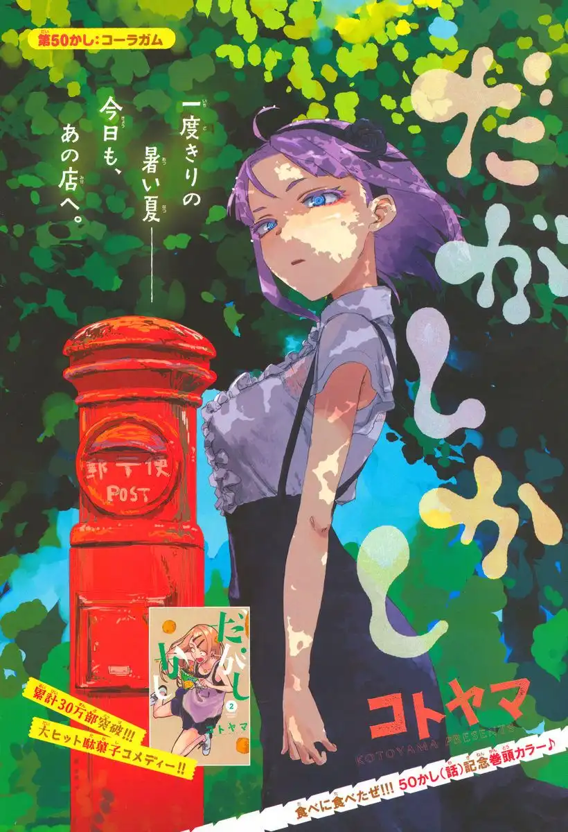 Dagashi Kashi Chapter 50 1